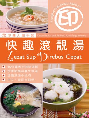 印傭入廚手記 - ebook